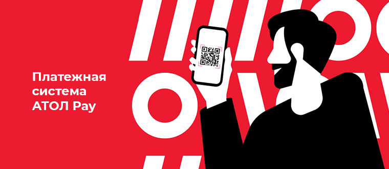 Оплата по QR-кодам на Frontol и xPOS Оплата по QR-кодам на Frontol и xPOS